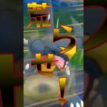 荒らせ！ #ポケモン #ポケモンgo #ゴーバトルリーグ#対戦