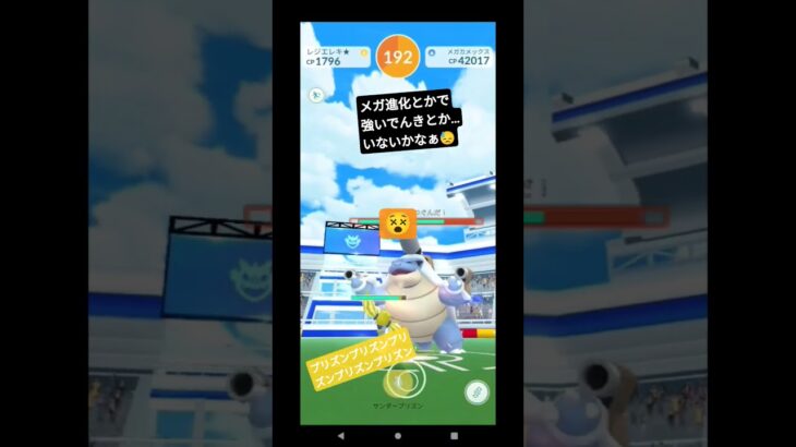 #ポケモンgo #レイド ＃一人討伐＃メガカメックス＃ムリ＃鳩落下歩いて逃げた