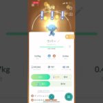 推しポケ交換でキラになった！！ #ポケモンgo #ポケモン交換