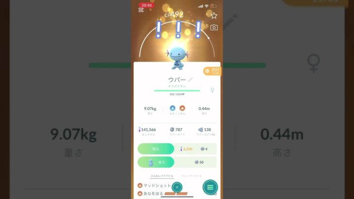 推しポケ交換でキラになった！！ #ポケモンgo #ポケモン交換