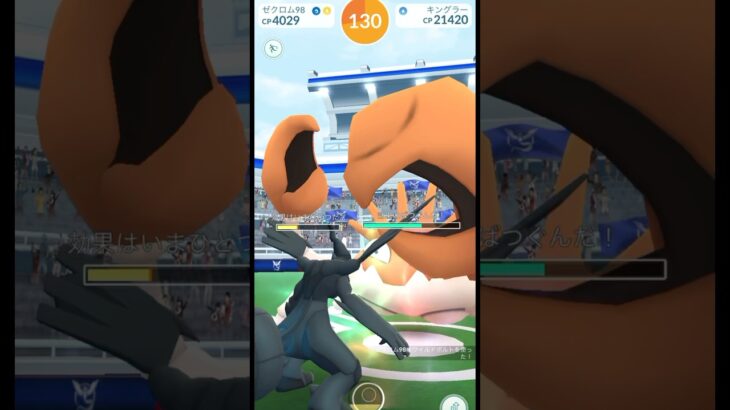 #ポケモンgo #レイド キングラー