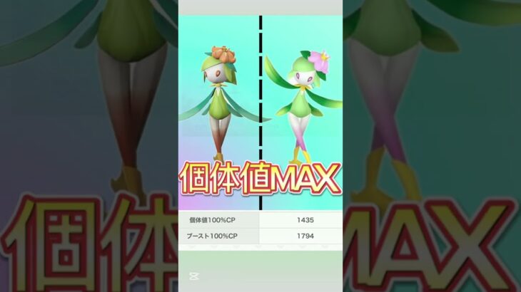 ヒスイドレディアレイドバトル！ #ポケモン #ポケモンgo #色違い #個体値100