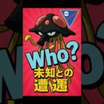 【ついにヤツと遭遇】#ポケモンgo