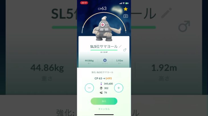サマヨール強化！#ポケモンgo