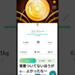 嬉しいけどちょっと悲しい＃ポケモンgo
