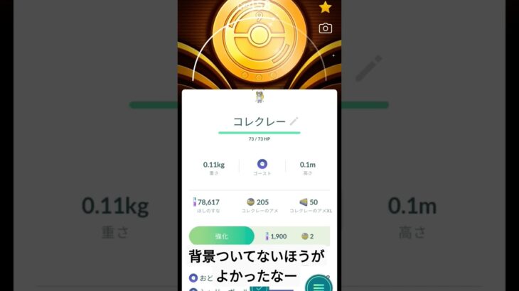 嬉しいけどちょっと悲しい＃ポケモンgo