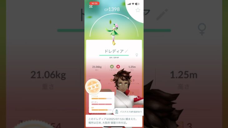 ドレディアソロ討伐したら強い個体出た #ポケモンgo