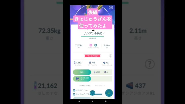 #ダイマックス  #ポケモンgo ＃ツボツボ＃きょじゅうざん＃ザシアン＃コレクレー＃9周年＃後編