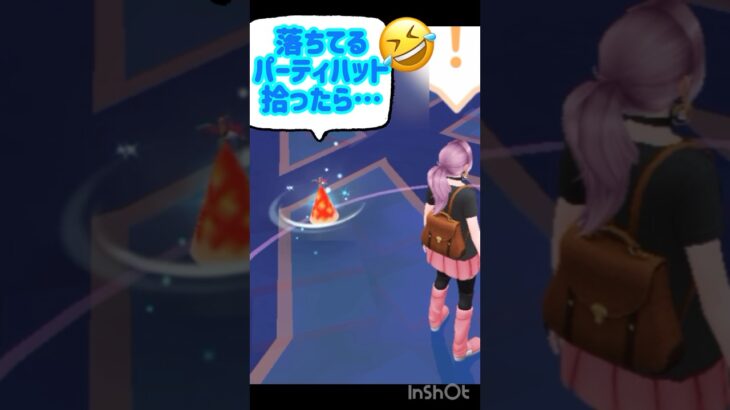 【 ポケモンgo 】 「9周年記念イベント」！？落ちてるパーティハット拾ったら…！？〜ソーナンス♀はなごむ【 うさぴよの巣 】#pokemongo