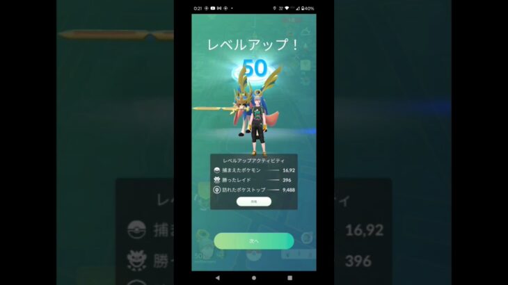 #ポケモンgo ＃レベルアップ＃TL50＃うれしーーーー＃米津玄師＃飛燕＃ありがとうありがとうありがとう