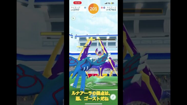 ルナアーラレイド！ #ポケgo #ポケモンgo #チャンネル登録者数100万人になる #ポケモン #チャンネル登録お願いします #pokemongo #応援お願いします