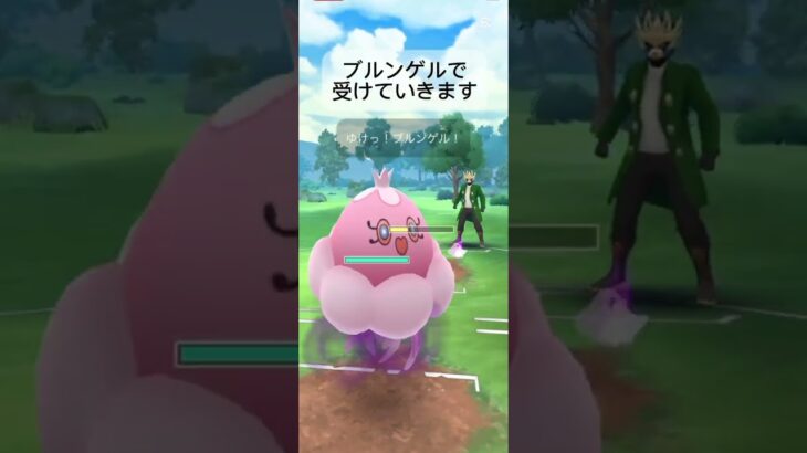 このキャラ刺さり過ぎてておもしろいですね#ポケモンgoバトルリーグ #ポケモンgo #shorts