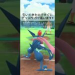 ガチパです！#ポケモンgo #ポケモンgoバトルリーグ #shorts