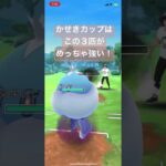 かせきカップはこの３匹が強い！【#ポケモンgoバトルリーグ #ポケモン #pokemon #pokemon GO】