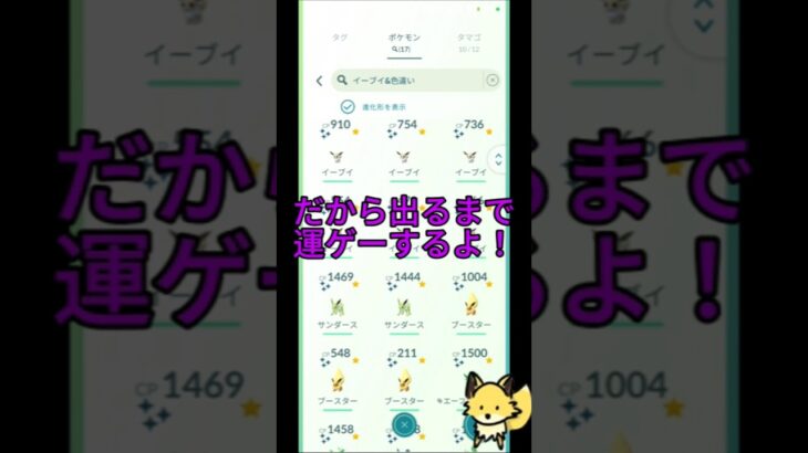 イーブイ進化ガチャ！！シャワーズ一点狙いの結果は、、、#ポケモンgo #pokemongo #イーブイ #トークラ