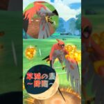 ファイアロー降臨#ポケモンgo #ポケモン#pokemongo #ゴーバトルリーグ