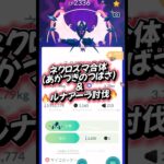 待望のルナアーラがやってきた!#ポケモンgo #ポケモン #pokemongo