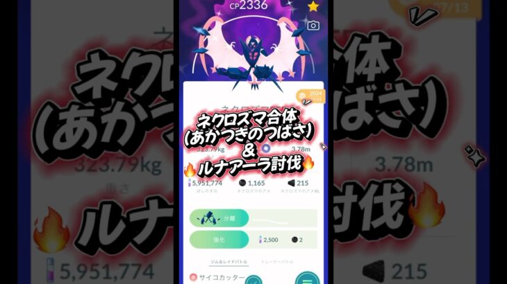 待望のルナアーラがやってきた!#ポケモンgo #ポケモン #pokemongo