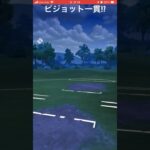 ピジョットが一貫してた!#goバトルリーグ #pokemongo #ポケモンgo