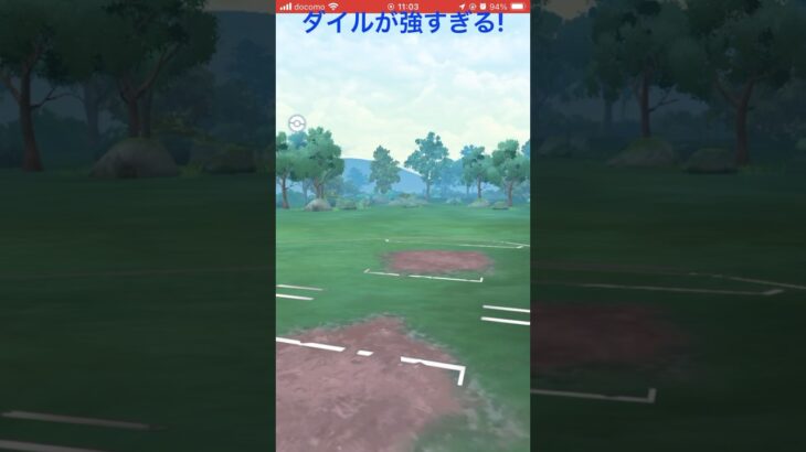 やはりオーダイルが最強だ!#goバトルリーグ #pokemongo #ポケモンgo