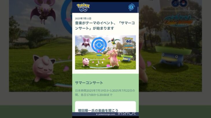 【 ポケモンgo 】short版/「 サマーコンサート 」イベント！増田順一さんのBGMで盛り上がって行こう！♪①〜池袋散歩！フィールドはこんなカンジ♪【 うさぴよの巣 】#pokemongo