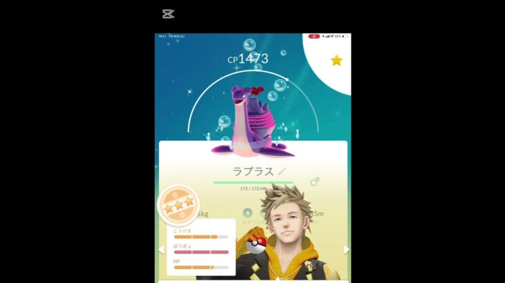 ポケモンgoキョダイマックスラプラス色違い2体ゲット