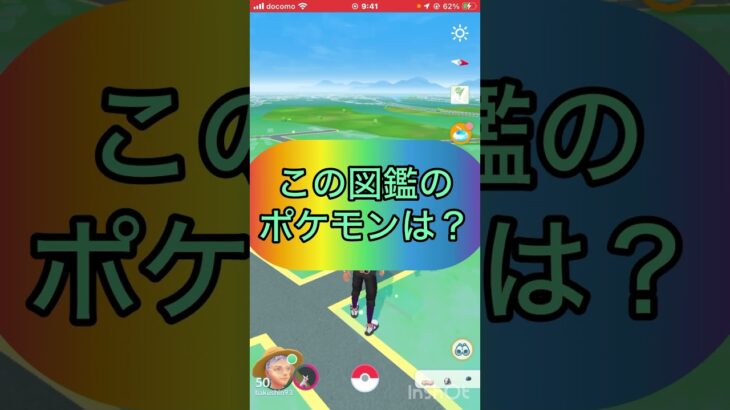 ポケモンgoでクイズ3️⃣🤔《No.1080》【ポケモンGO】#shorts #funny #trendingshorts