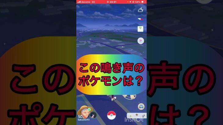 ポケモンgoでクイズ3️⃣🤔《No.1084》【ポケモンGO】#shorts #funny #trendingshorts