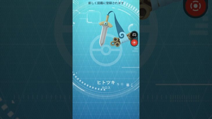 ヒトツキ🔪　　　#pokemongo #ポケモンgo #pokemon #ポケモン #ヒトツキ#カロス#新キャラ #レイドバトル #レアポケモン #SWORD#ソード#カタナ#刀