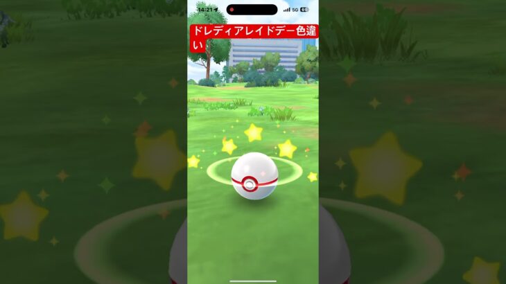 ドレディア色違い#pokemongo #pokemon #ポケモンgo #ポケモンgo色違い #ポケモン
