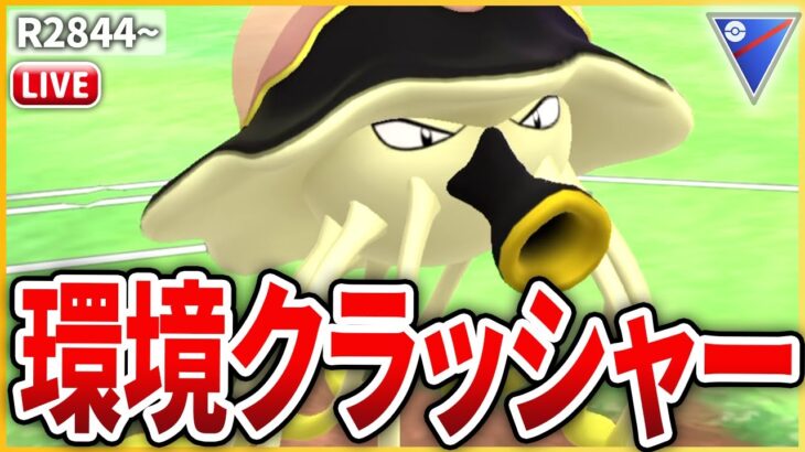 【スーパーリーグ】コイツは環境を間違いなく変える！「リククラゲ」を初投入！