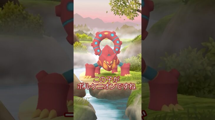 ボルケニオン🍩個体値ガチャ💦🔥