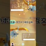 色違いホウオウキラ交換！！色違い100こい！！#ポケモンgo #ポケモン #キラ交換