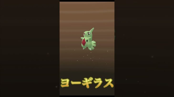 タマゴガチャパート12#ポケモン #ポケモンgo #レジの部屋 #タマゴガチャ #pokemongo #色違い #色違いタマゴ#色違いポケモン #メグロコ#ヨーギラス#ヤトウモリ#シルシュルー