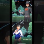 ロケット団毎日生活1日目の2回目、 #ポケモンgo #pokemongo