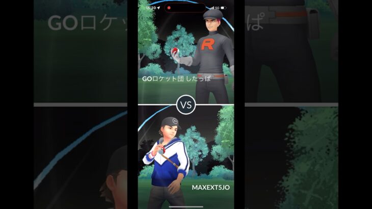 ロケット団毎日生活1日目の2回目、 #ポケモンgo #pokemongo
