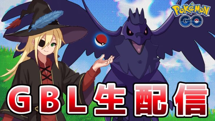 コミュデイお疲れ様！早速アーマーガア使っていくぞ！！！ #1324【ポケモンGO】