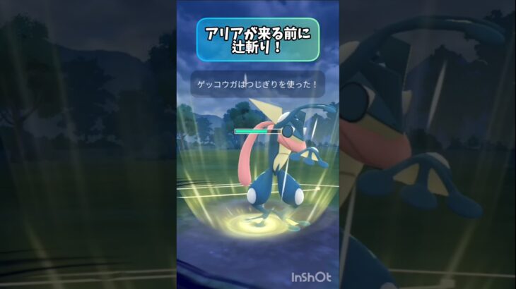 シールド2枚剥がしたらゲッコウガが止まらない！！ #ポケモンgo #スーパーリーグ
