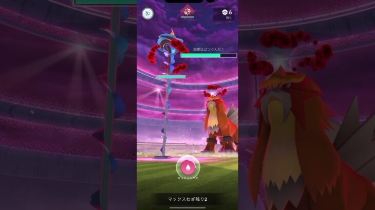 ダイマックスエンテイ  きのこ等なし、2人討伐！  #ポケモンgo