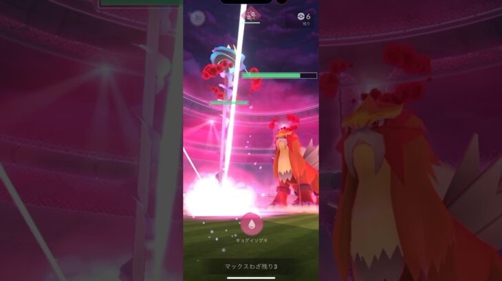 ダイマックスエンテイ  きのこ等なし、2人討伐！  #ポケモンgo