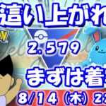 レジェンドまで這い上がれ！！とはいえ、まずは着実に…スーパーリーグ：2,579【ポケGO：S23】 #ポケモンgo #gbl #VTuber