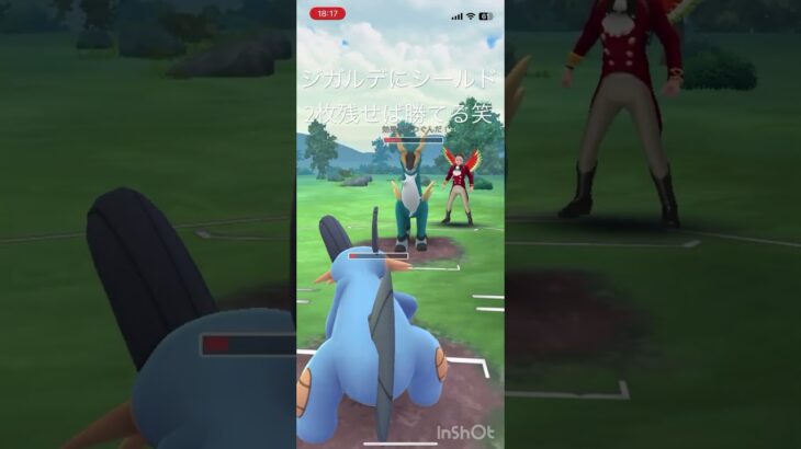 ジガルデに2枚シールド残せば勝てる笑#ポケモンgo #goバトルリーグ