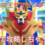 レポート38【ポケモンGO】ザマゼンタ盾の王を２人で攻略しちゃいました✌️ルカリオ強いなぁ…