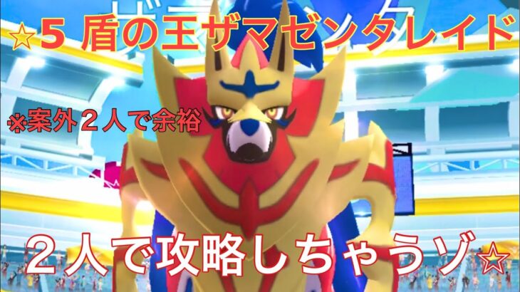 レポート38【ポケモンGO】ザマゼンタ盾の王を２人で攻略しちゃいました✌️ルカリオ強いなぁ…