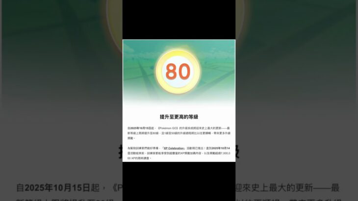 等級上限80級的時代來臨了！#ポケモンgo #pokemongo