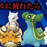 ポケモンGO スーパーリーグ　泥