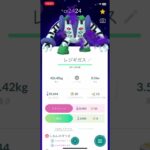 ポケモンGO 色違いレモギガス　（初投稿）