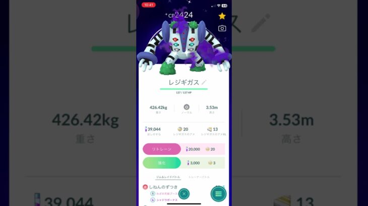 ポケモンGO 色違いレモギガス　（初投稿）