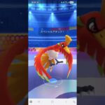 ポケモンGO 通常マスターリーグ　ミュウツー、アシレーヌ、ホウオウ