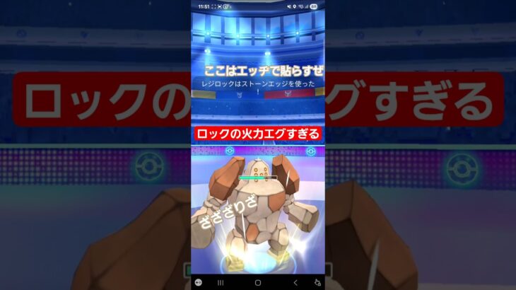 【ポケモンGO】オレ強くね？ #レジロック
